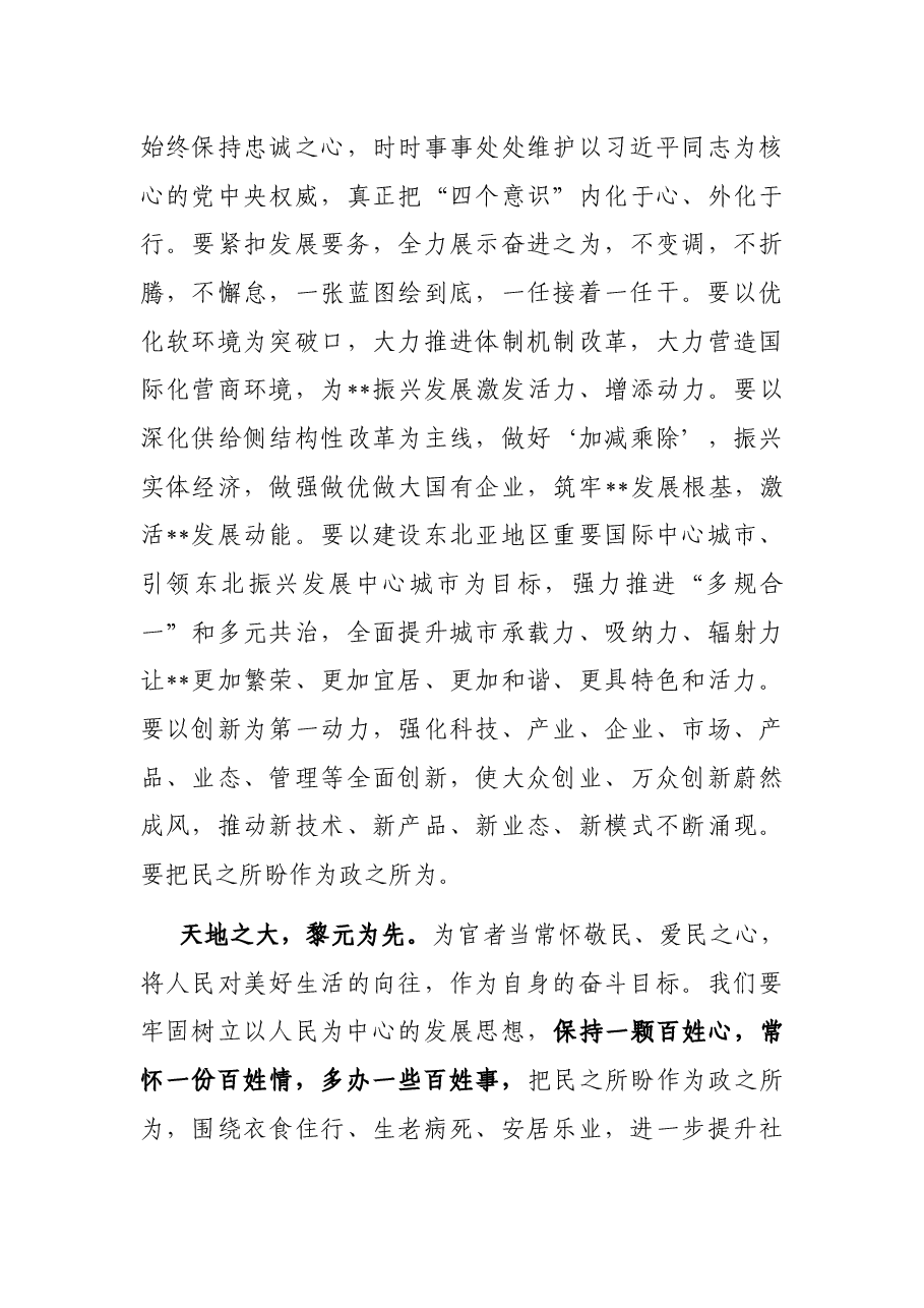 新任职领导就任发言讲话.docx,第3页预览