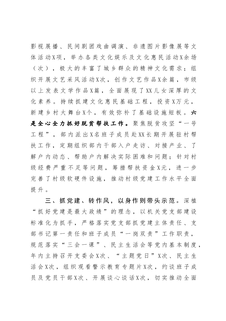 县委宣传部领导班子述职报告.docx,第4页预览