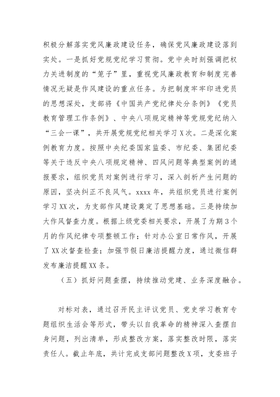 党支部书记2021年抓基层党建工作述职报告.docx，第4页预览