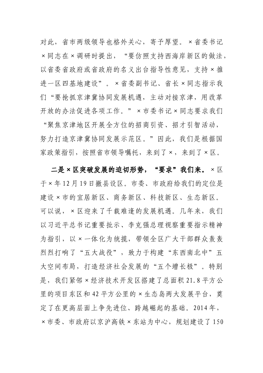 在学习考察工作座谈会上的讲话.docx，第2页预览