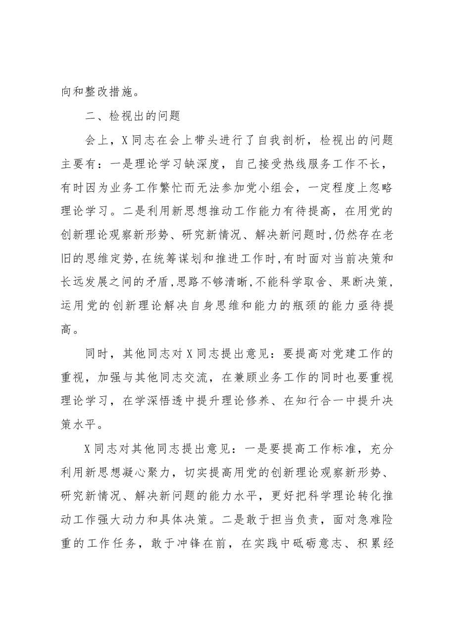 党支部2022年组织生活会情况汇报.docx,第2页预览