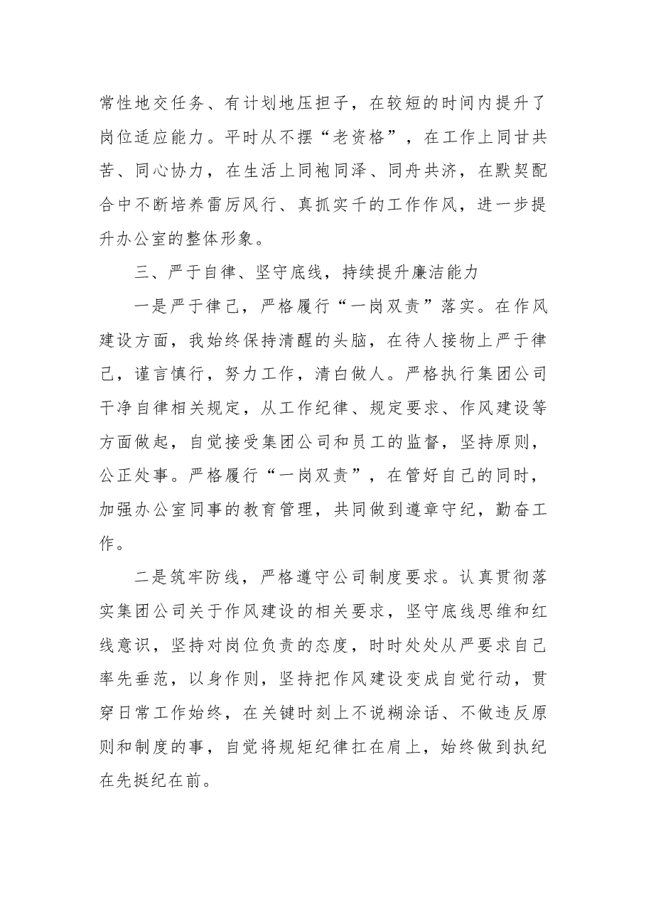 2022年度办公室主任述职报告(宾馆).docx,第3页预览