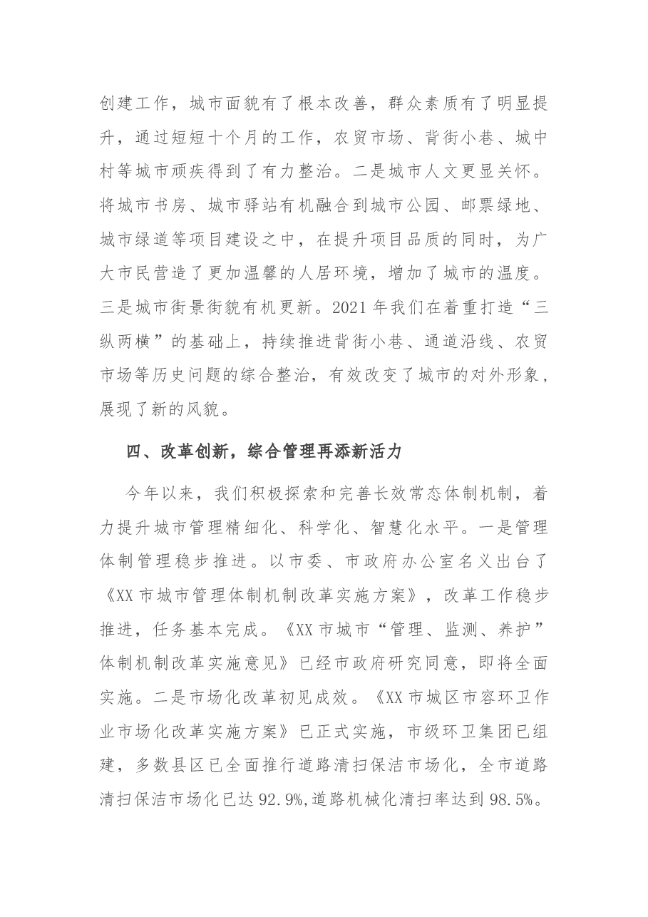 在全市品质功能提升大会上的讲话.docx,第3页预览