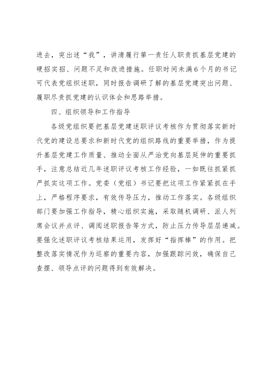 党组织书记述职评议制度.docx,第3页预览