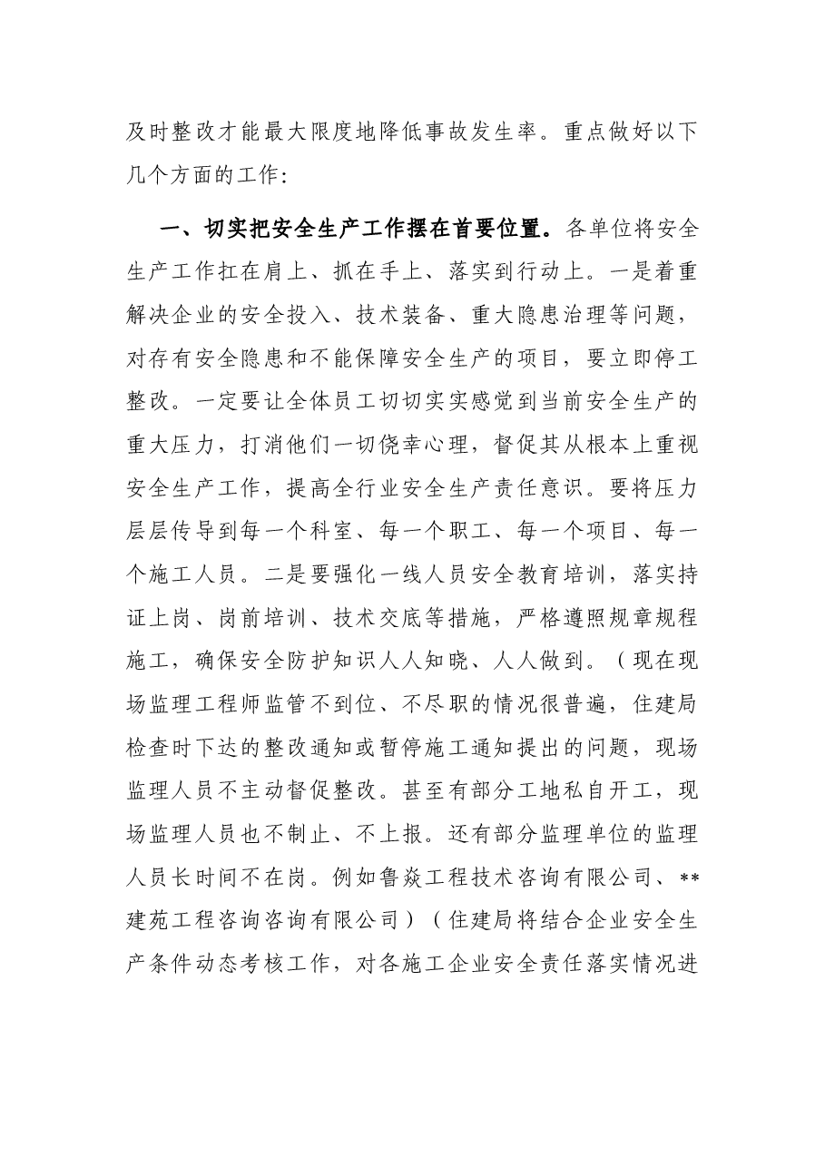 在全县住建领域安全生产工作会议上的讲话.docx,第3页预览