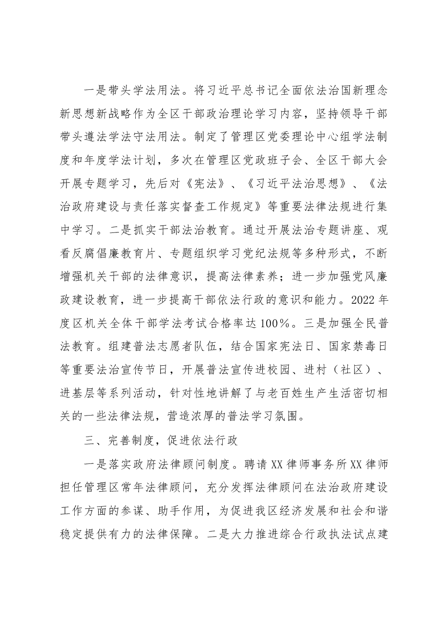 2022年XX管理区法治政府工作述职报告.docx,第2页预览