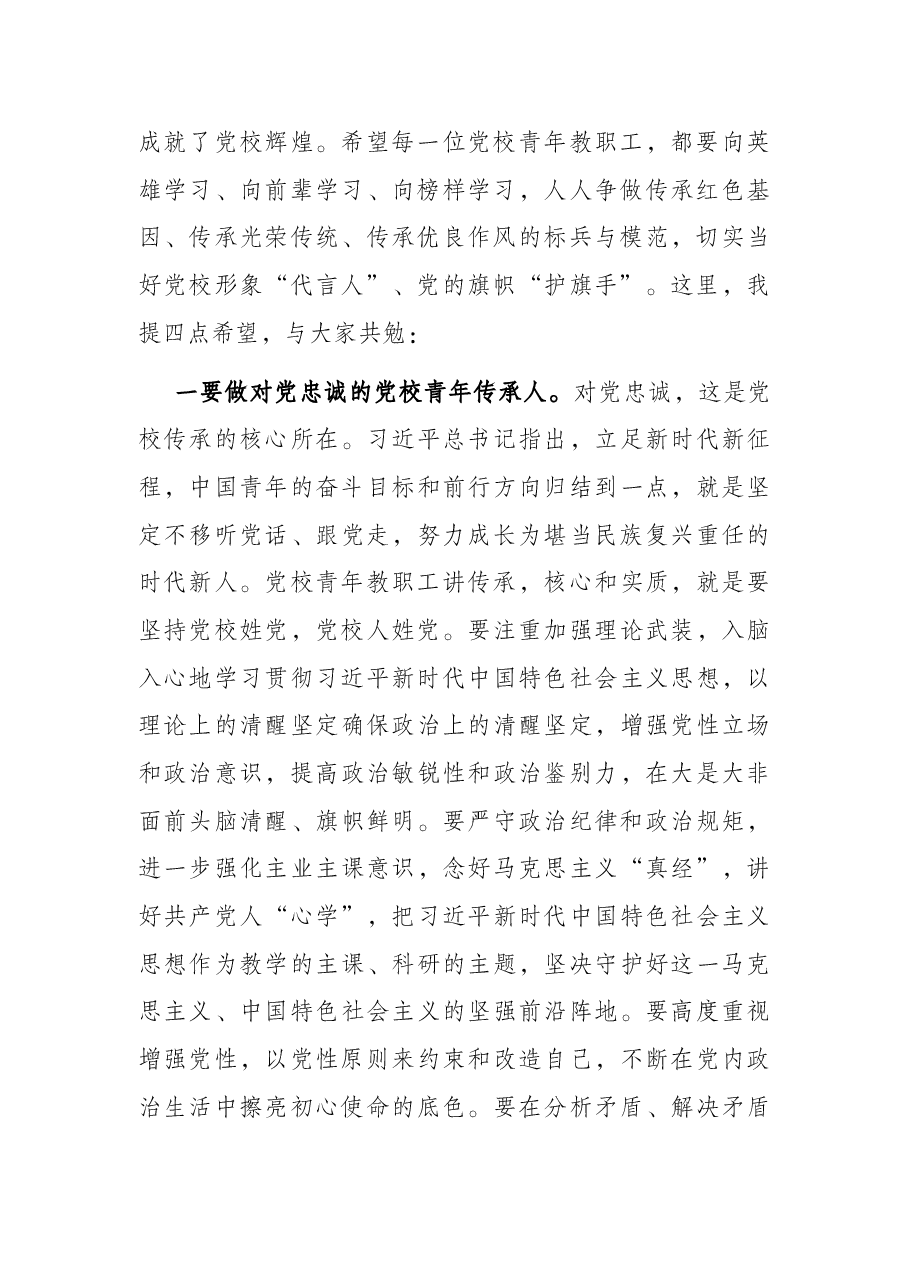在青年教职工座谈会上的讲话提纲.docx,第2页预览