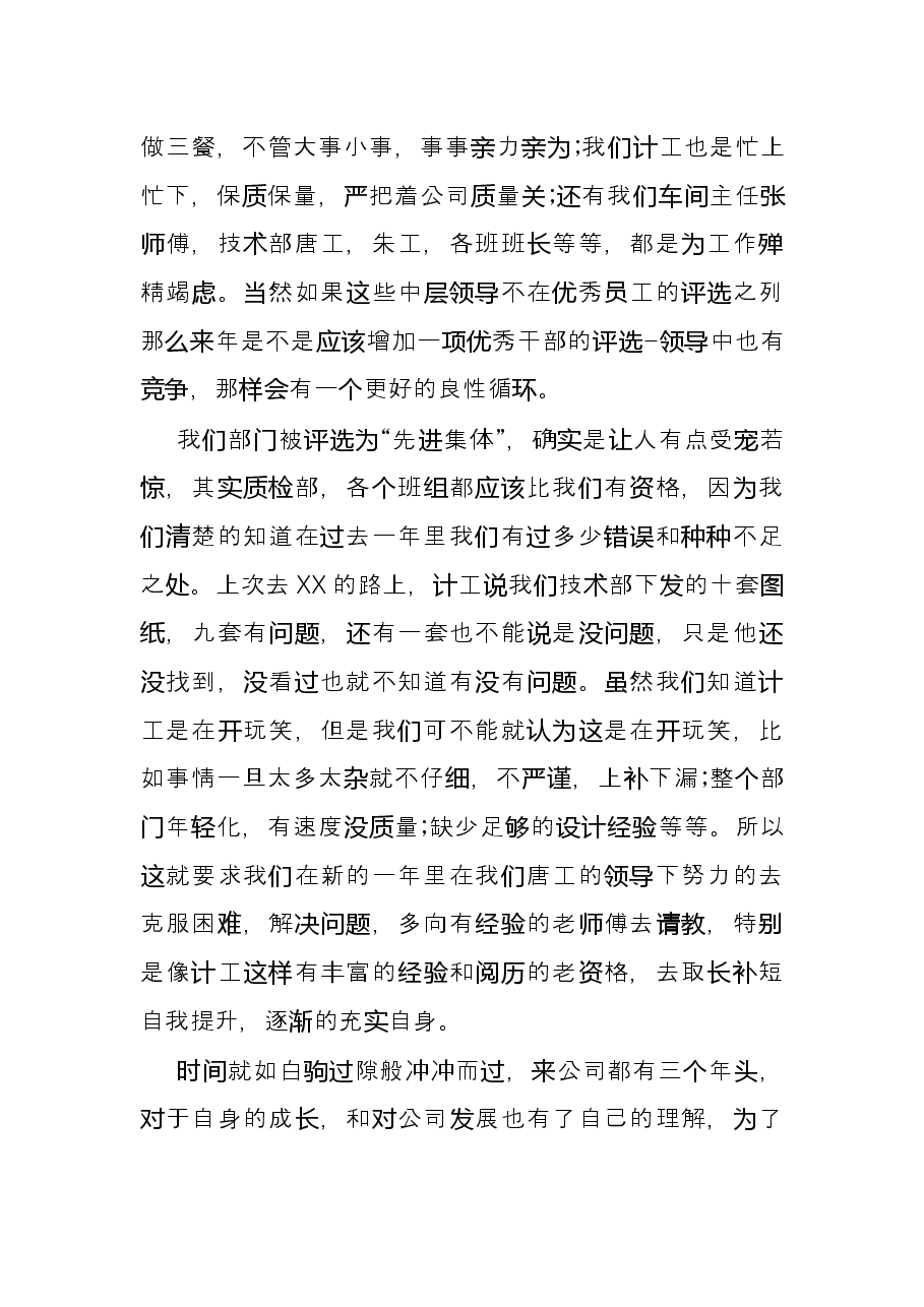 在2021年企业会议上的讲话.docx,第2页预览