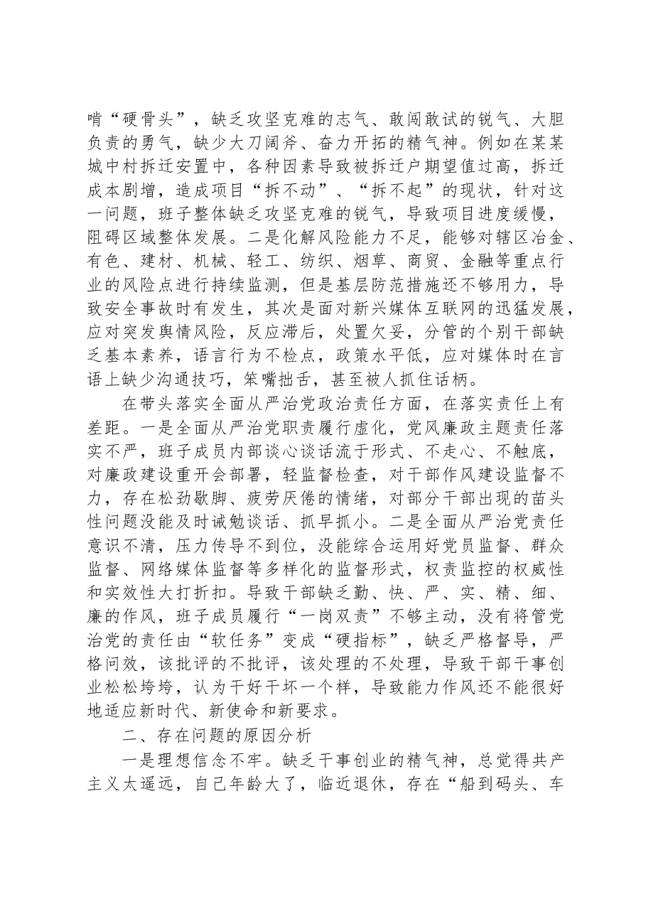 2022年区委领导干部民主生活会(六个方面)对照检查材料.docx,第4页预览