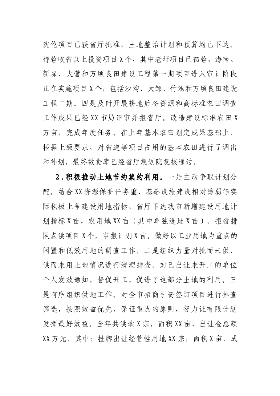 X市自然资源和规划局领导班子述职述廉报告.docx,第4页预览