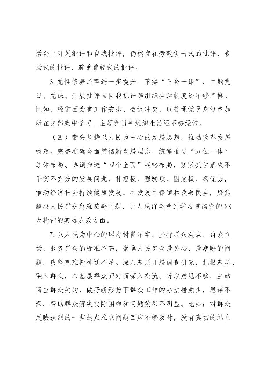 2022年度民主生活会个人发言提纲 (2).docx,第4页预览