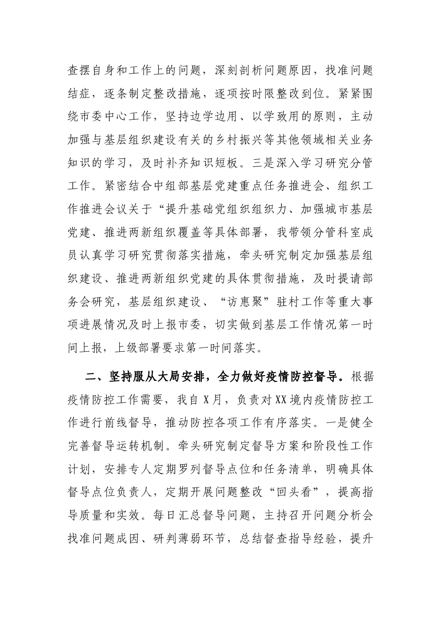 2021年度述职述廉报告.docx，第2页预览