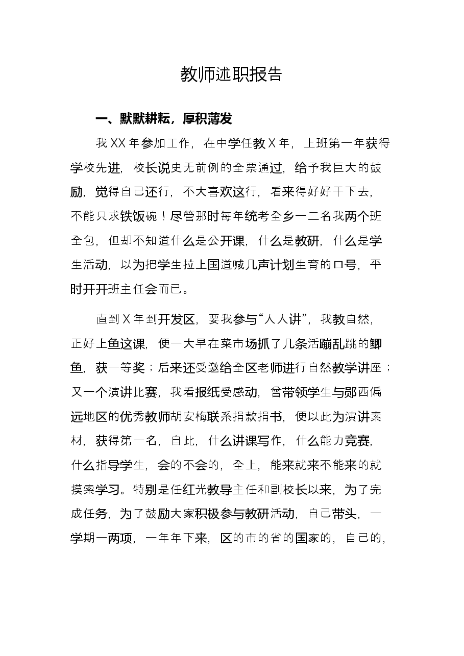 教师述职报告.docx,第1页预览