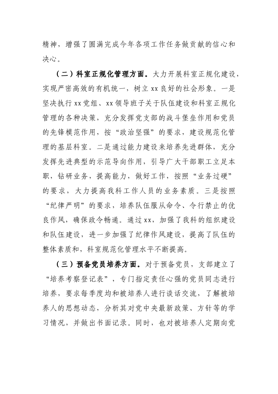 科长年度述职报告.docx,第2页预览