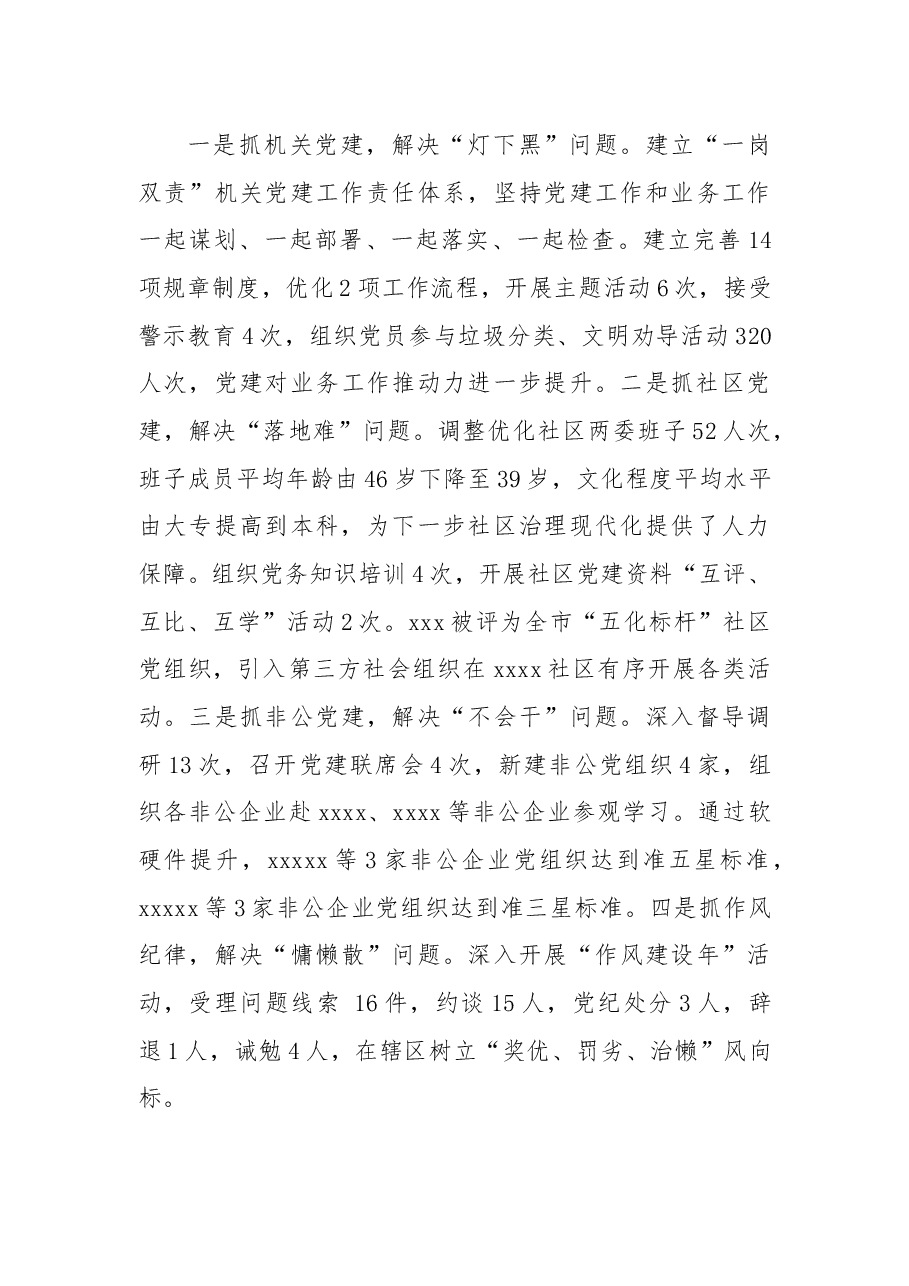2022年上半年基层党工委书记抓基层党建工作述职报告.docx,第3页预览