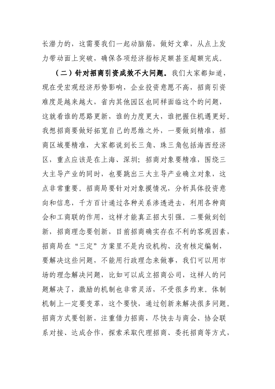 在高新区经济发展工作会议上的讲话.docx,第4页预览
