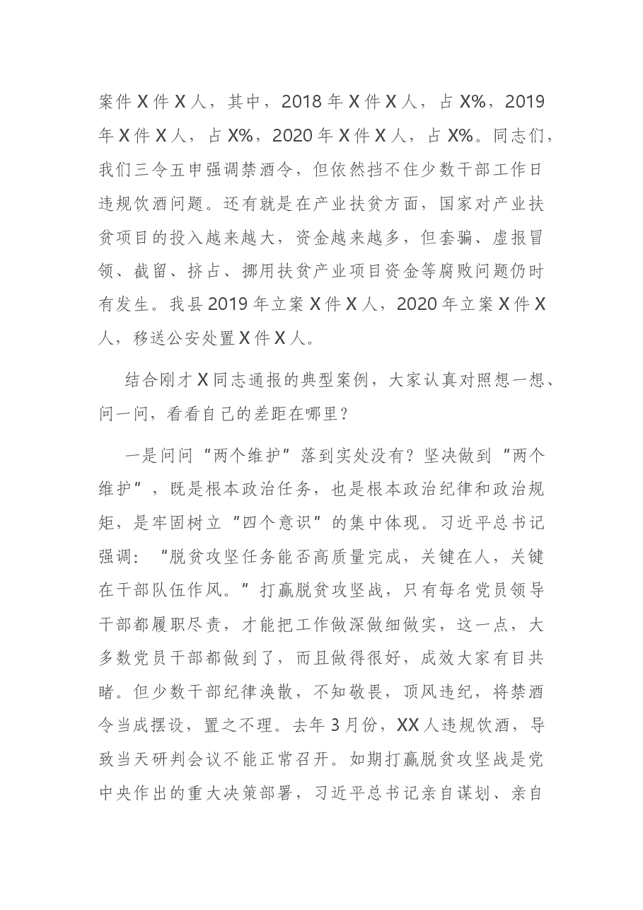 在全县党风廉政警示教育大会上的讲话.docx,第4页预览