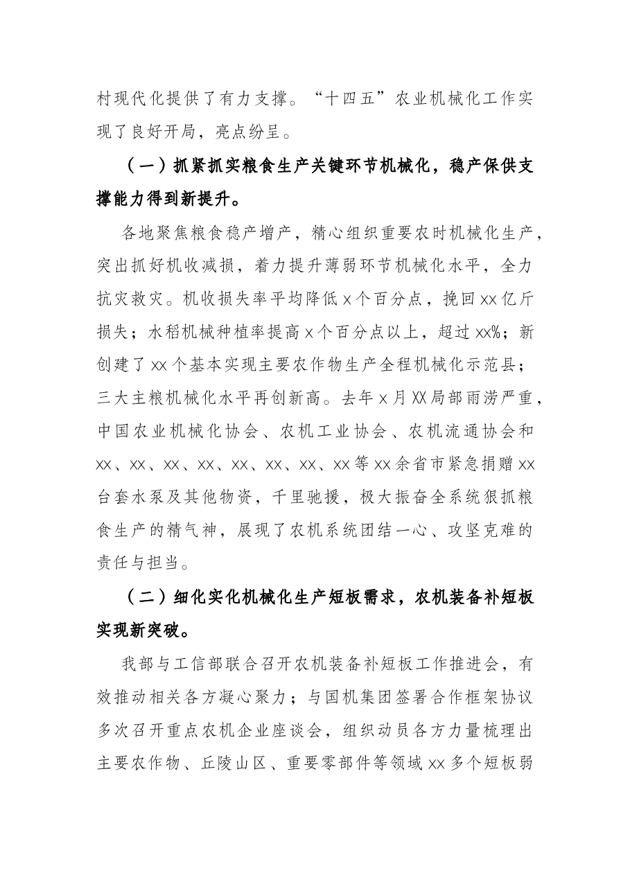 在全国农业机械化工作会议上的讲话.docx,第2页预览