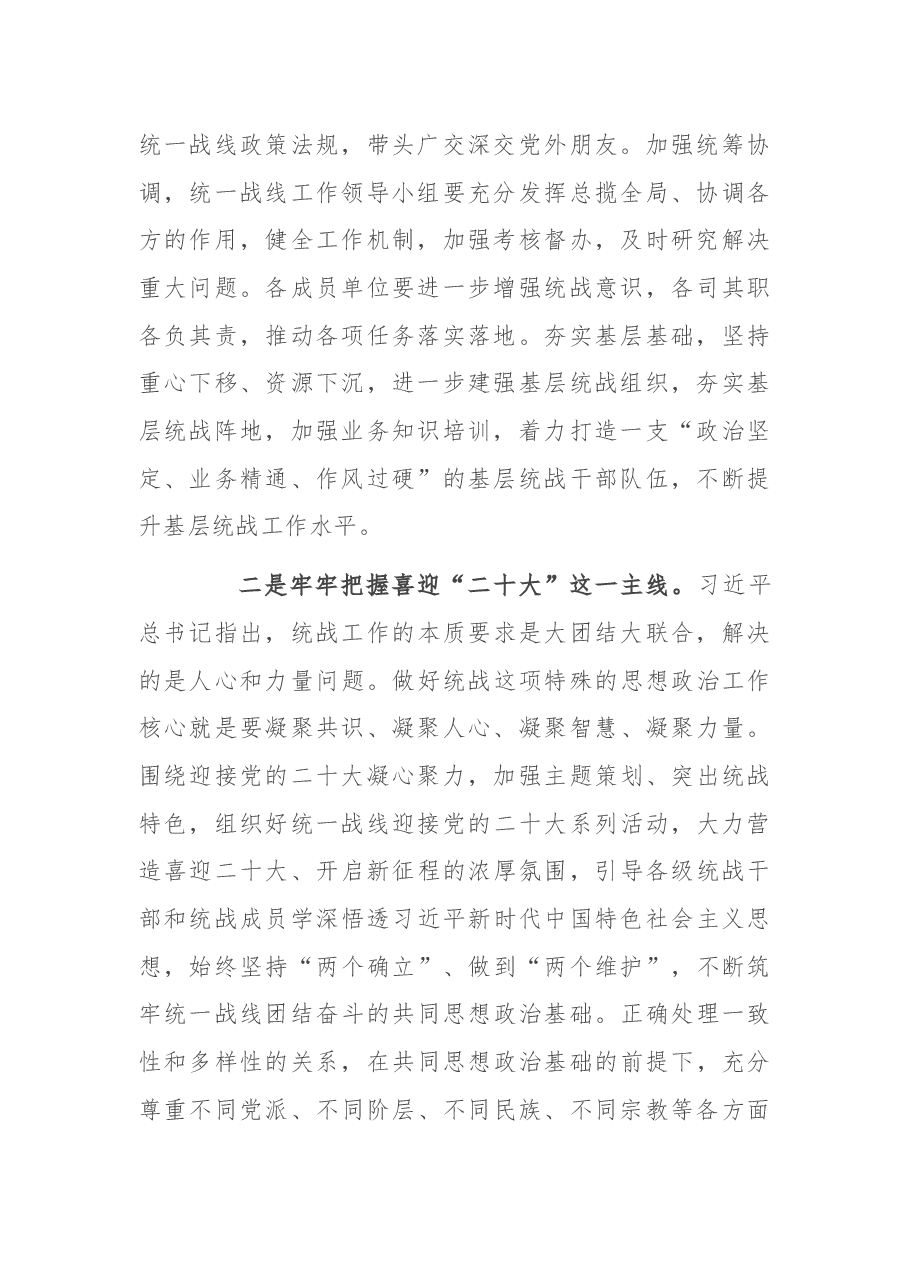 县委书记在统一战线领导小组会议上的讲话.docx，第2页预览