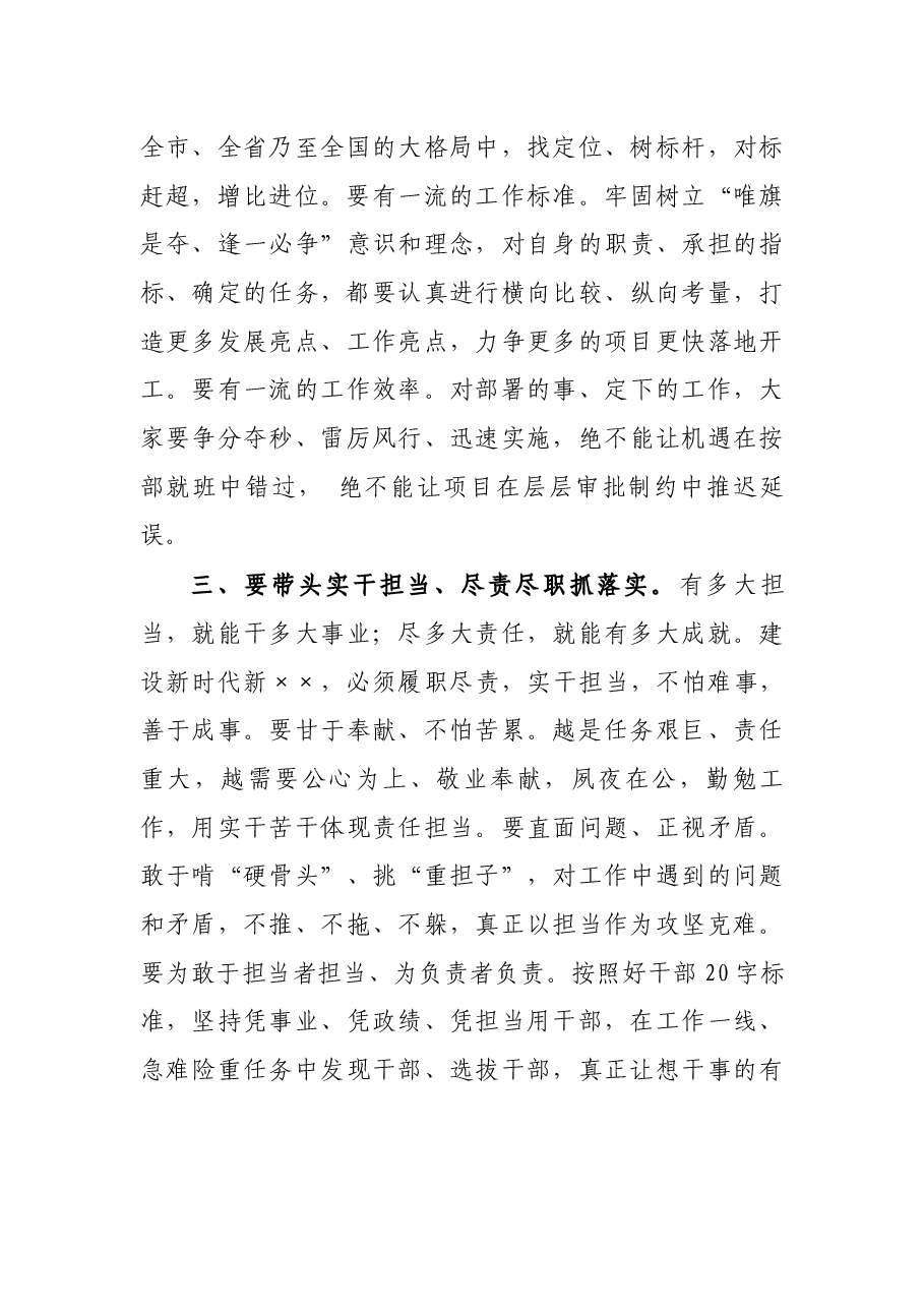 在区第X次党代会闭幕会上的讲话.docx,第3页预览