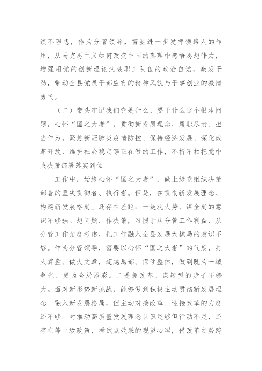 党史学习教育专题民主生活会“五个带头”个人对照检查材料(基层干部).docx,第3页预览