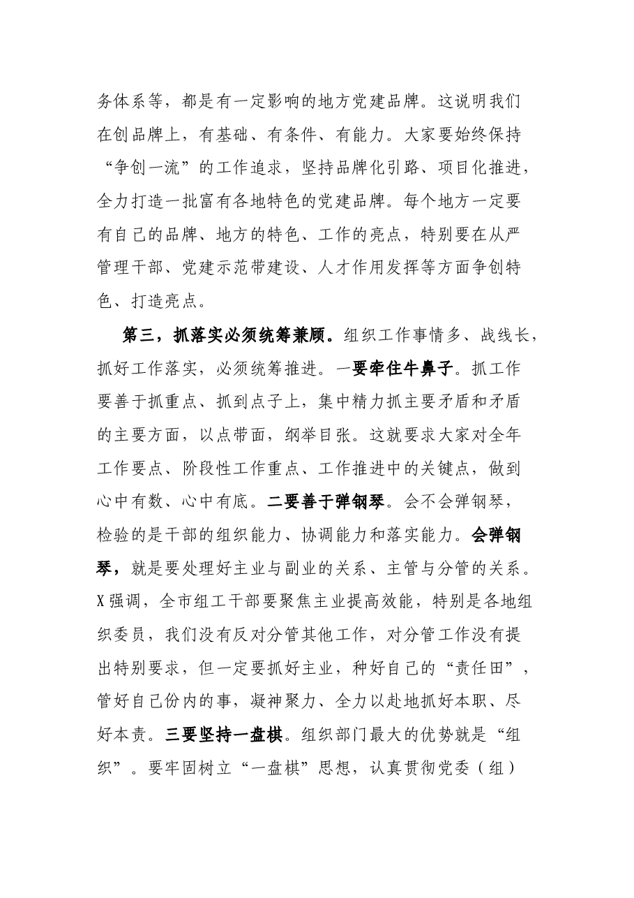 在2022年全市组织工作会议上的总结讲话.docx,第4页预览