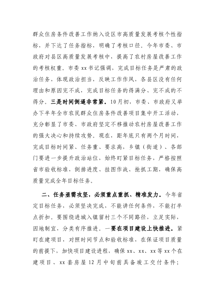 在全区农村房屋改善工作会议上的讲话.docx,第3页预览