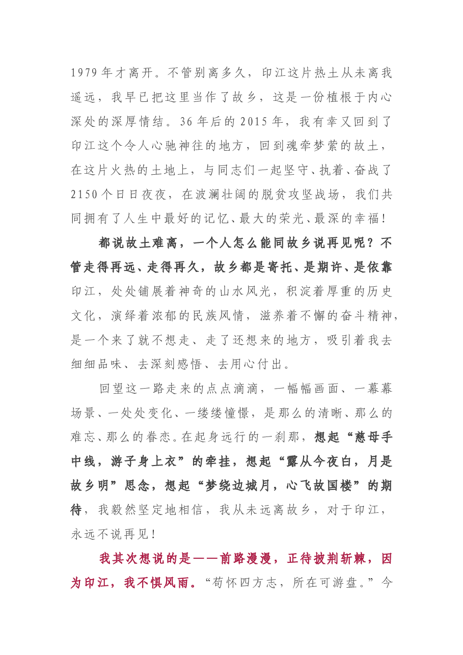 田艳:离任印江县委书记时的讲话.doc,第2页预览