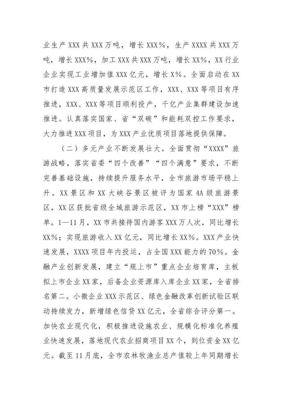 XX市党政班子2022年度述职报告.docx,第4页预览