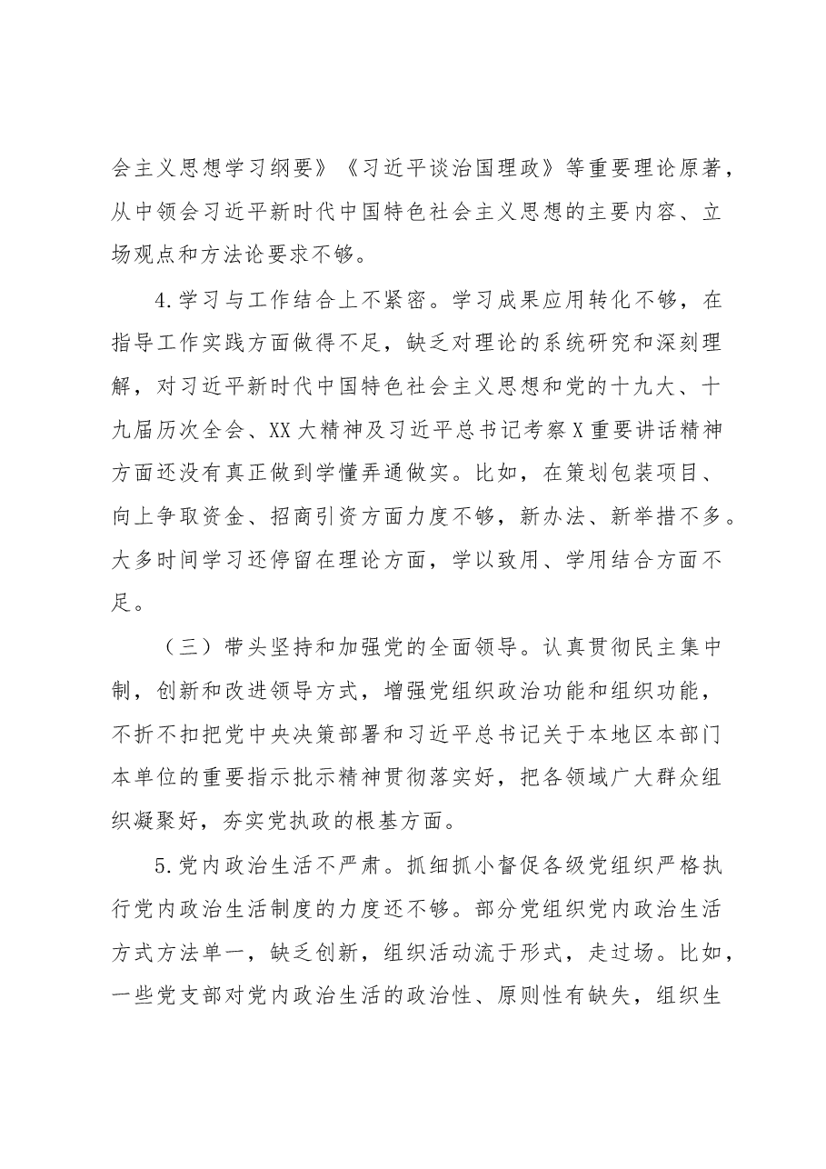 2022年度民主生活会个人发言提纲 (2).docx,第3页预览