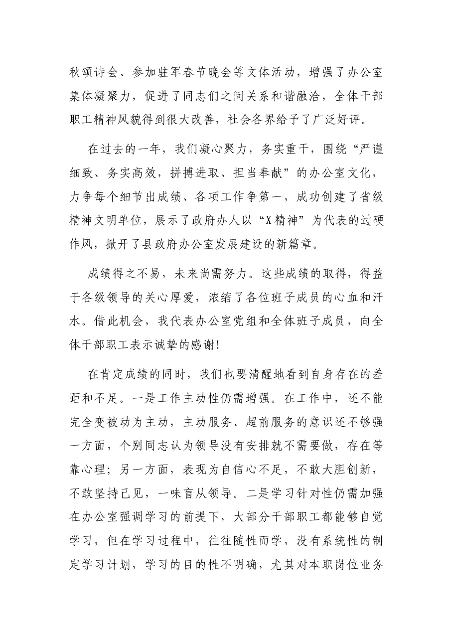 在政府办公室2021年度工作会上的讲话.docx,第3页预览