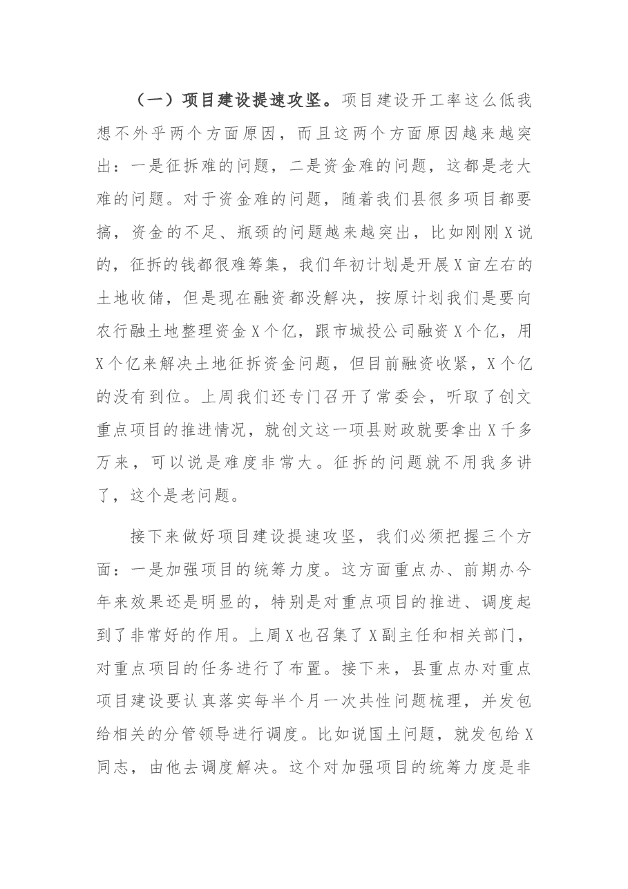 在2021年第三季度经济形势分析会上的讲话.docx,第4页预览