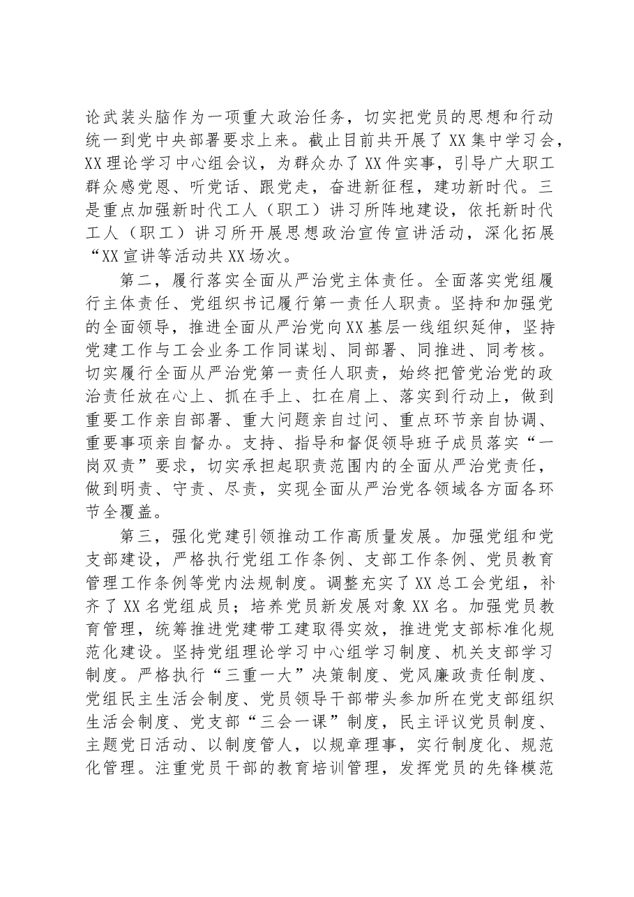 (10篇)2022年度述职述廉报告汇编.docx,第2页预览