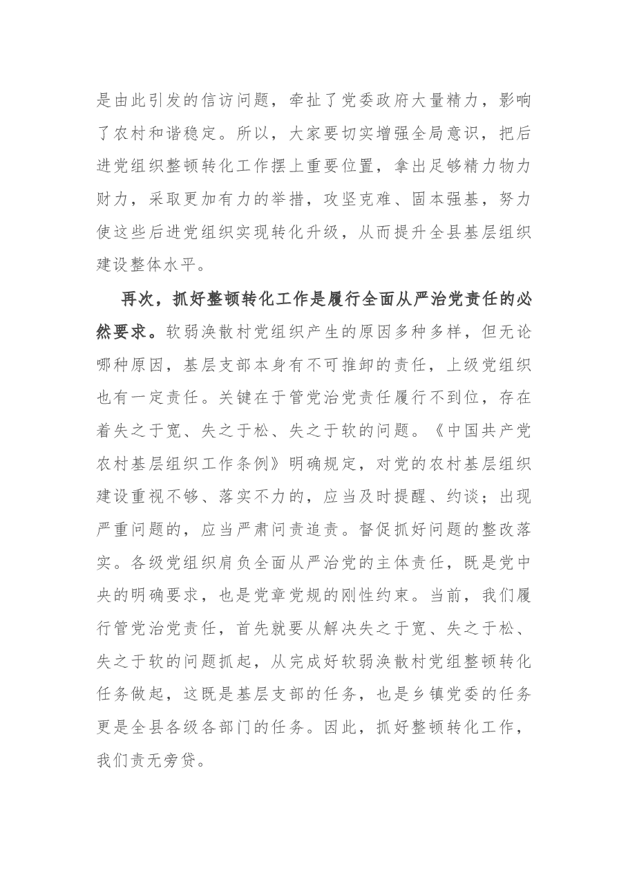 在全县集中整顿软弱涣散村党组织动员部署会议上的讲话.docx,第3页预览