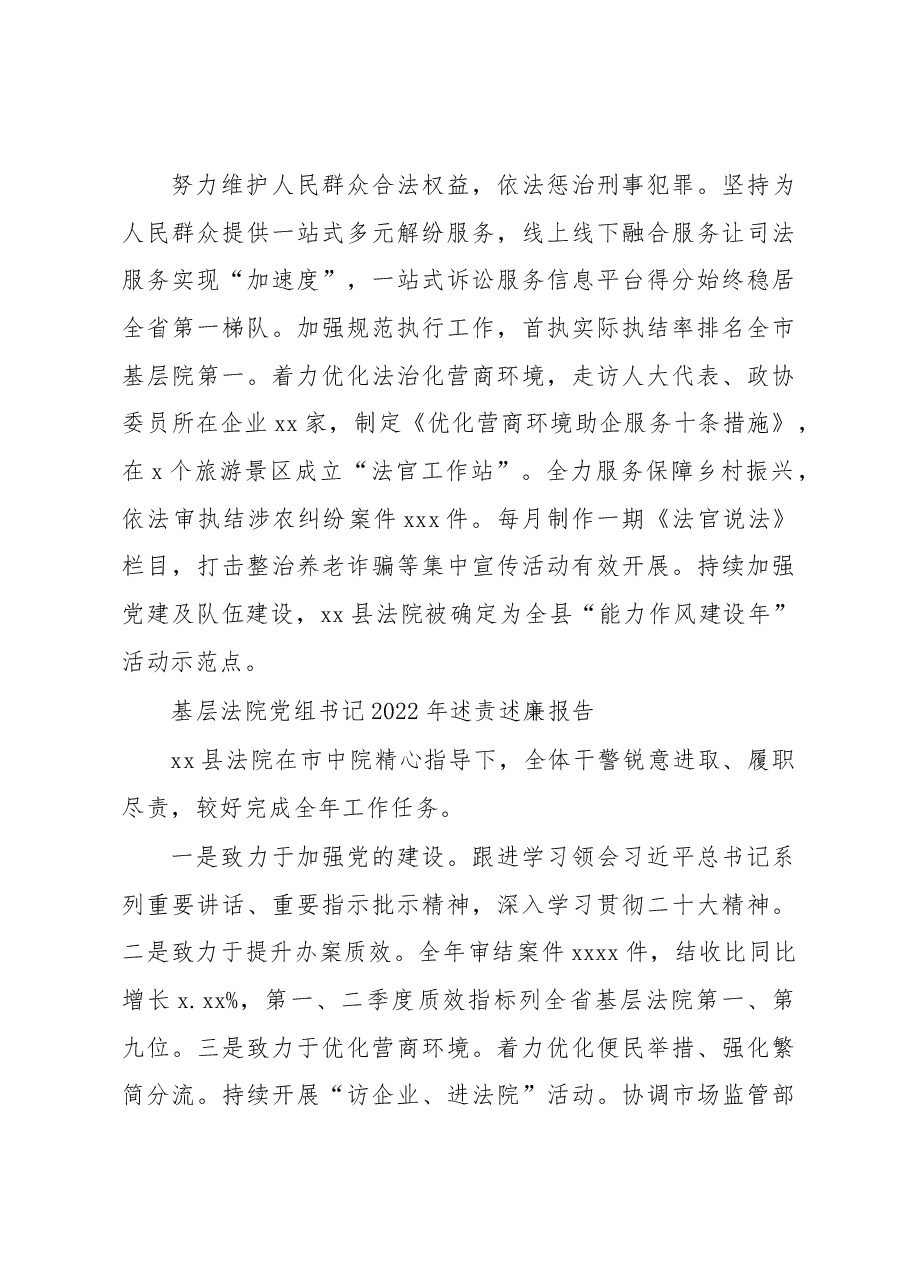 (10篇)基层法院党组书记、院长2022年述责述廉报告汇编.docx,第3页预览