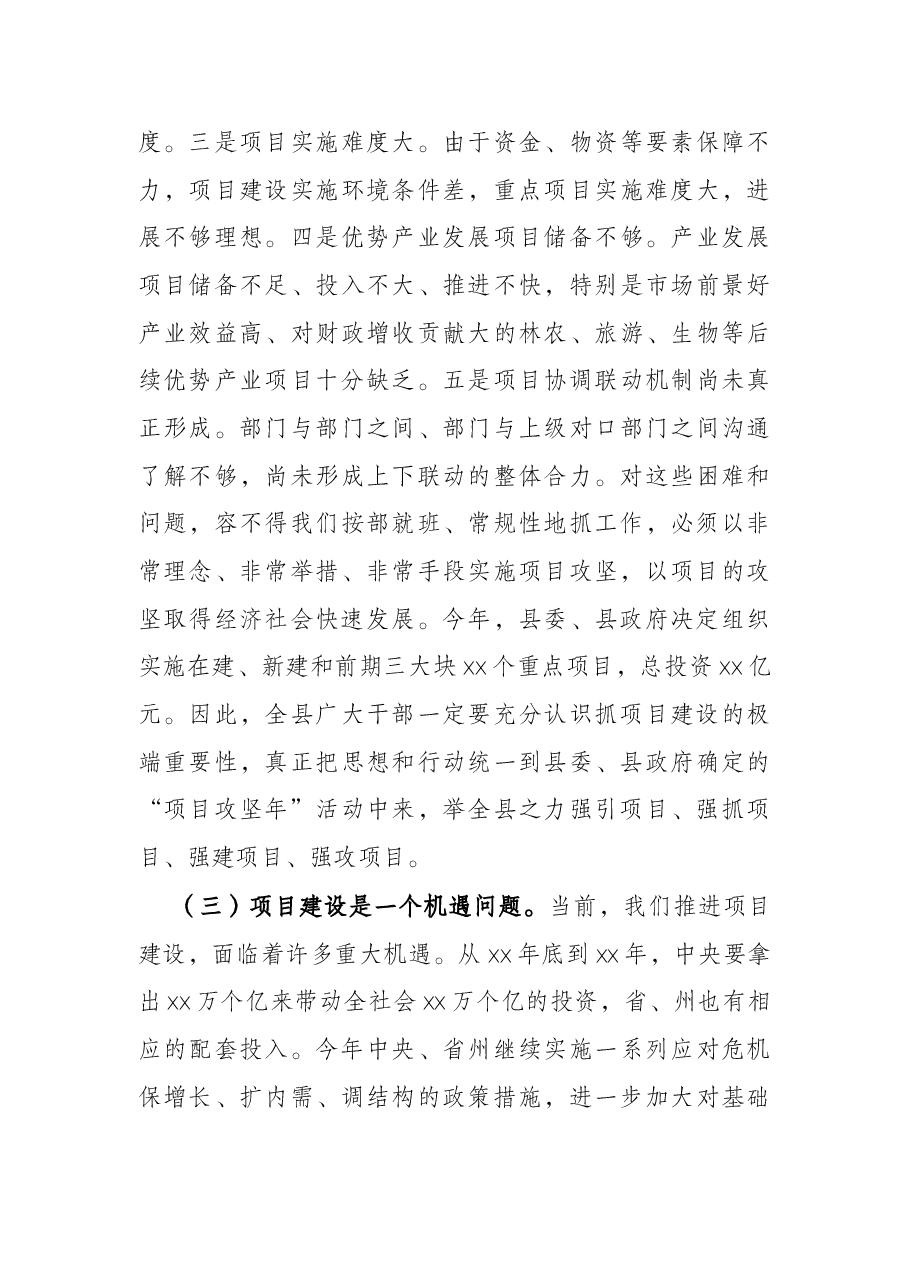县委书记在2022年全县项目工作会议上的讲话.docx,第3页预览