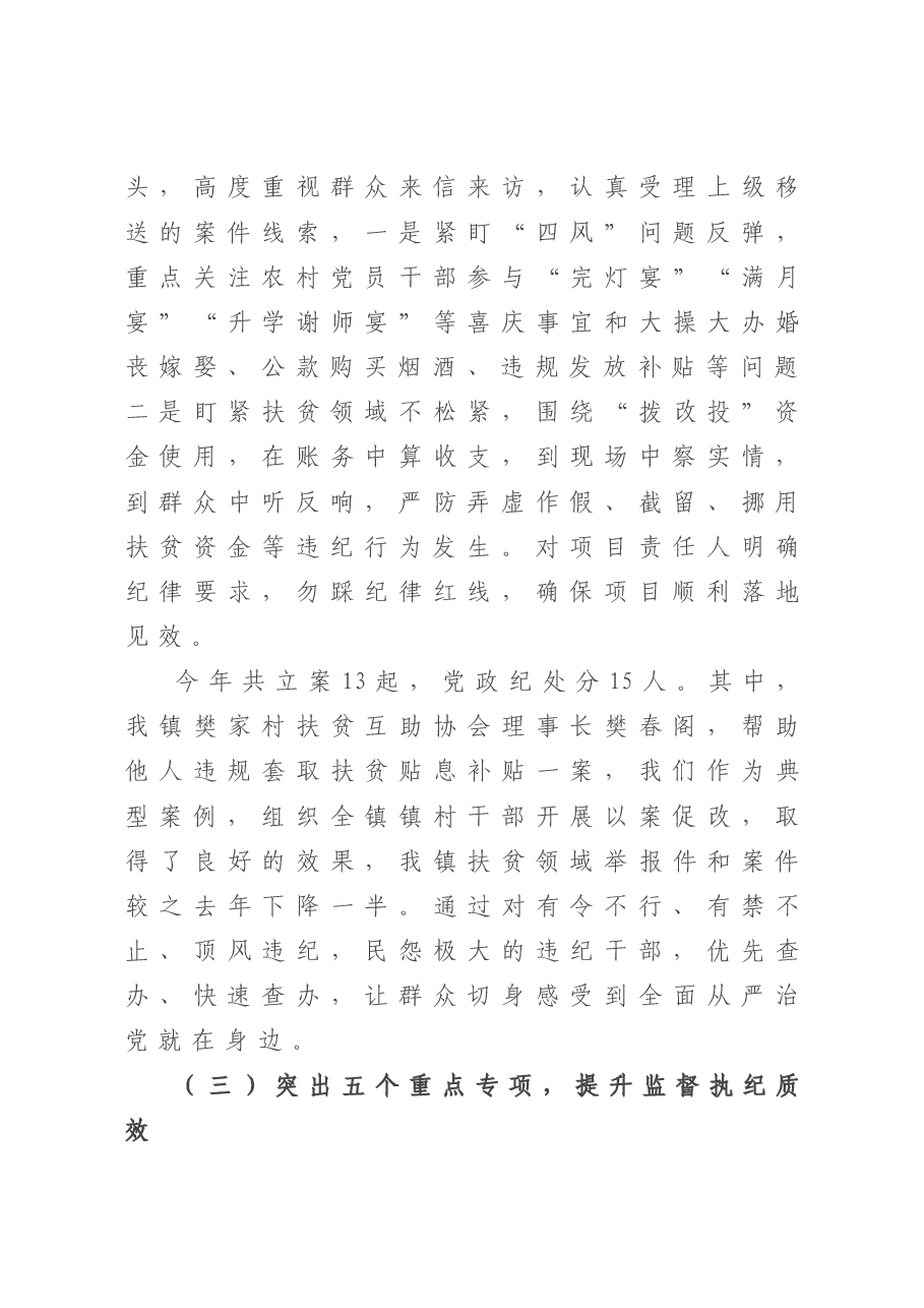 某乡镇纪委书记2020年述职述廉报告.doc，第4页预览