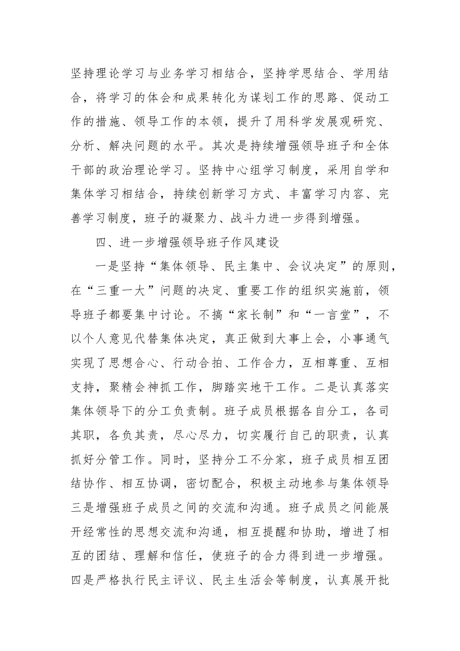 2021年学校领导班子述责述廉报告.docx,第3页预览