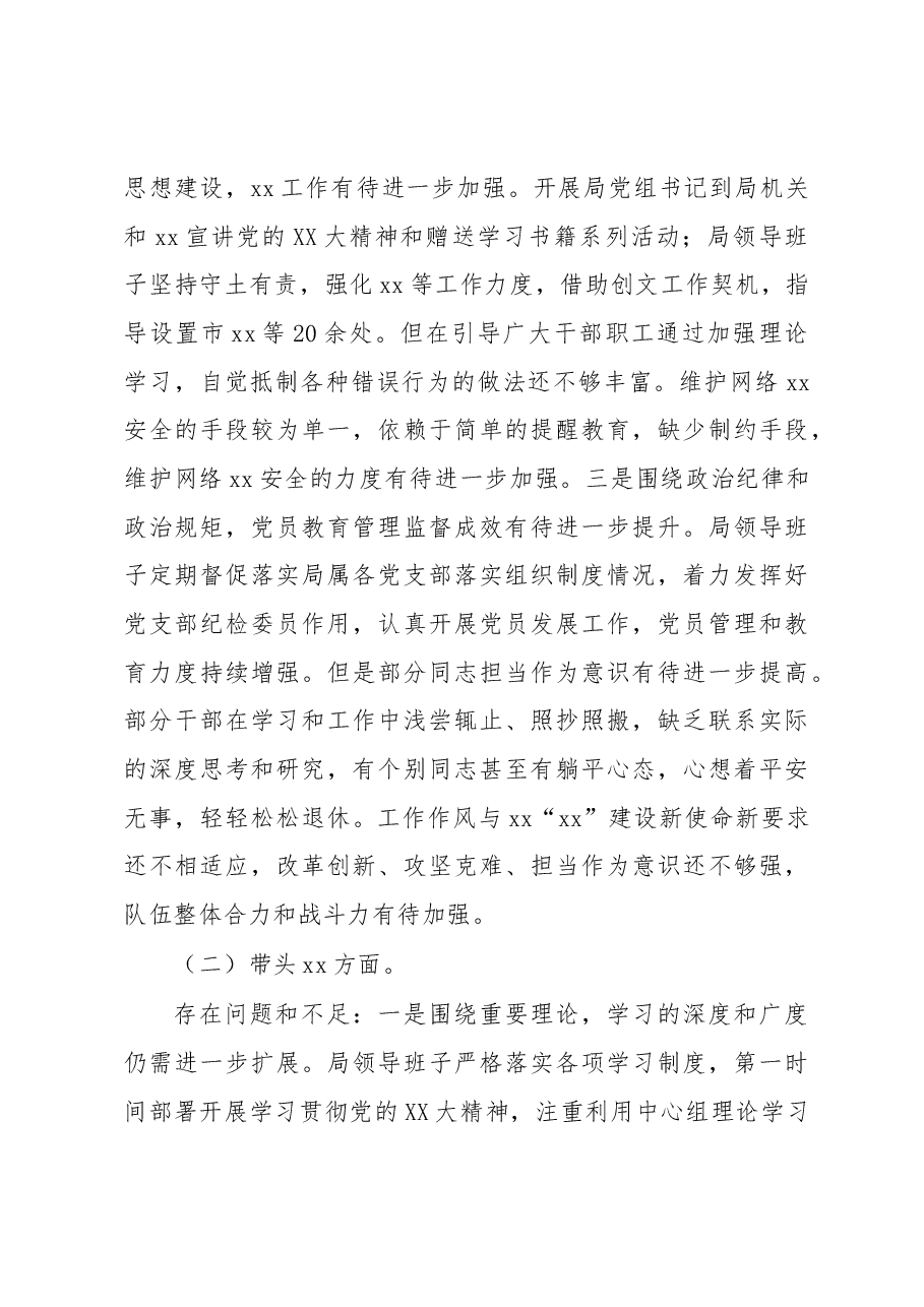 xx局领导班子2022年度民主生活会对照检查材料.docx,第2页预览