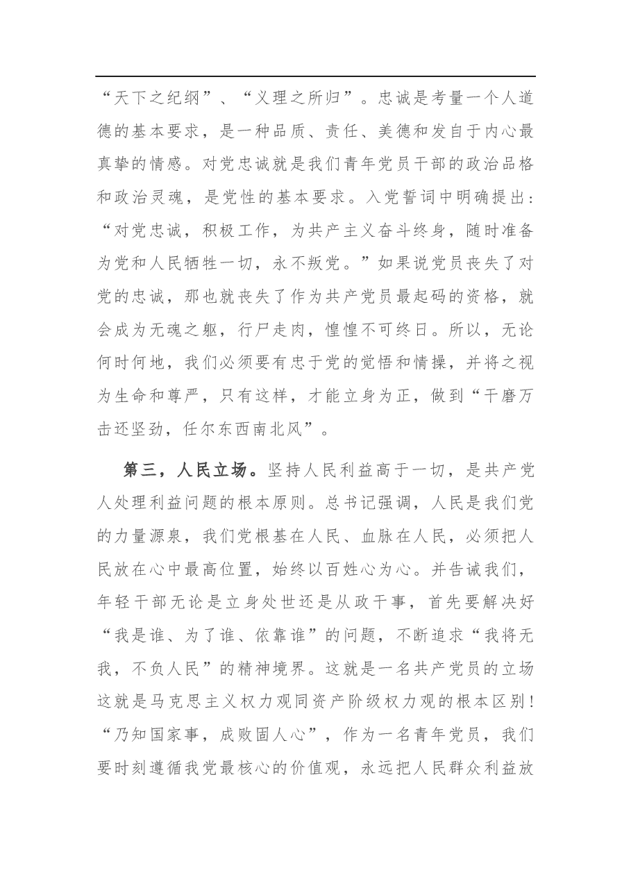 组织部长在全市青年干部座谈会上的讲话.docx,第3页预览