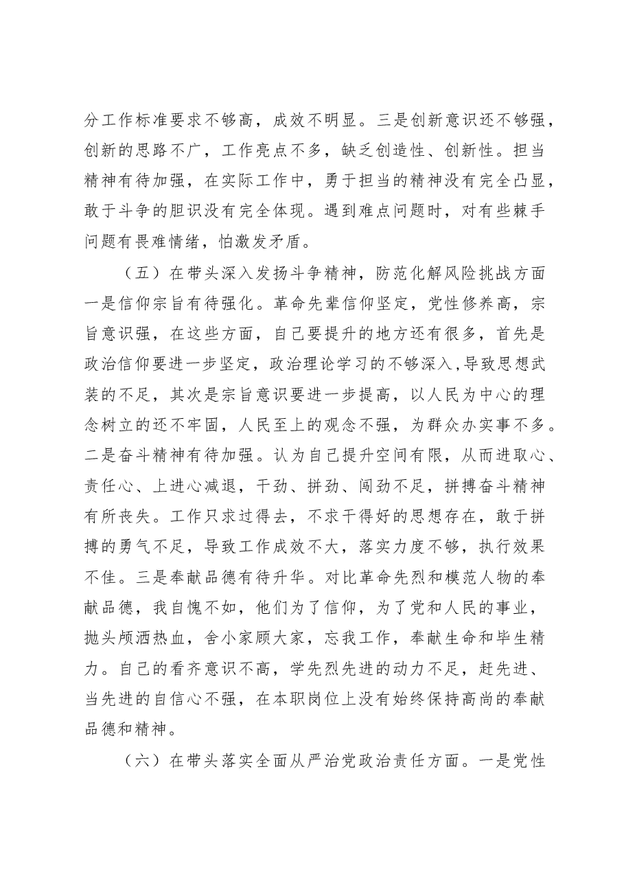 2023年医院院长“六个带头”民主生活会个人对照检查材料.docx,第4页预览