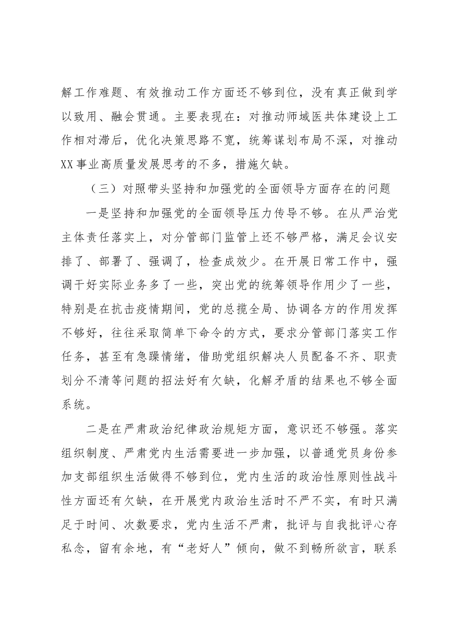 2022年党员领导干部民主生活会个人发言提纲.docx,第3页预览