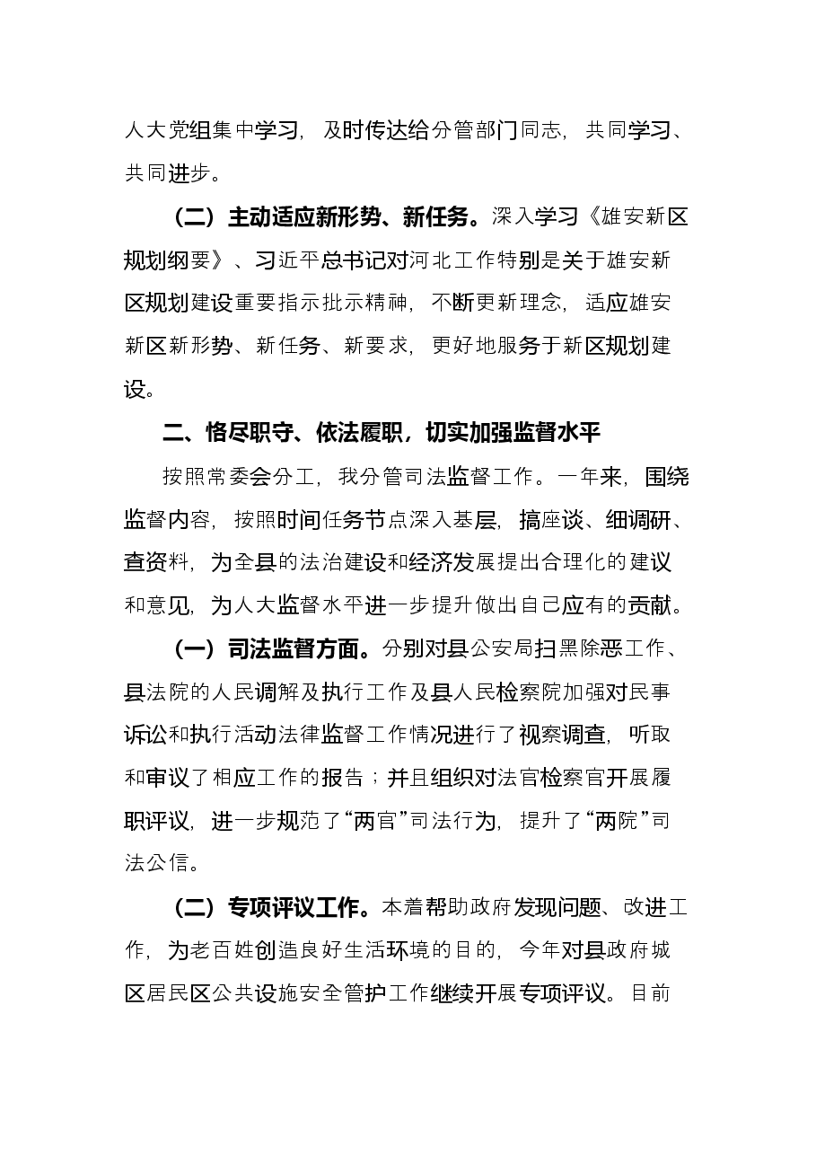 分管司法工作的副县长述学述职述廉述法报告.docx,第2页预览