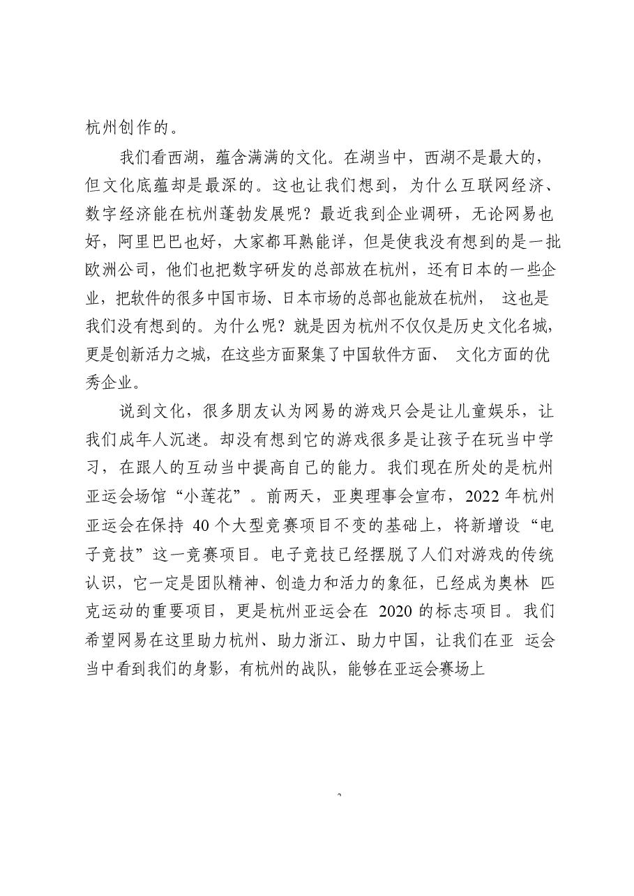（15篇）数字经济讲话、致辞、发言、调研报告、署名文章、讲课材料.docx，第3页预览