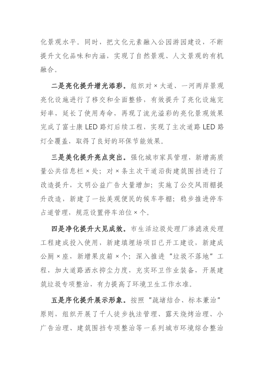 在全市城市管理工作会议上的讲话.docx,第4页预览