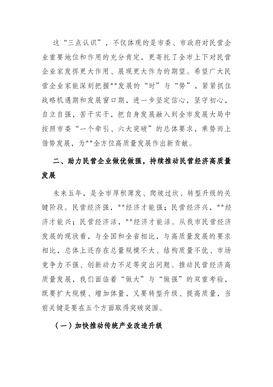 在全市民营企业家座谈会上的讲话.docx,第4页预览