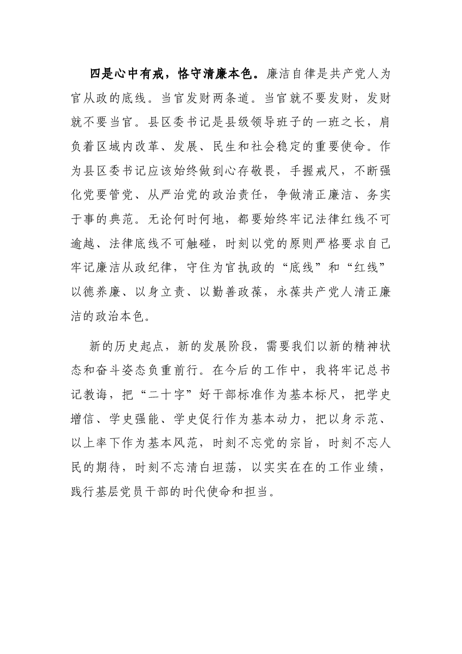 在区党工委中心组学习研讨会上的讲话.docx,第4页预览