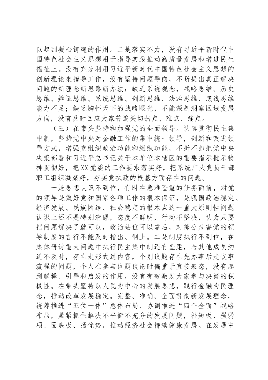 2022年度民主生活会个人发言提纲(含整改).docx,第4页预览