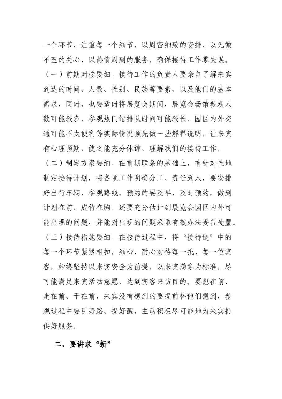 在X市展览会接待服务工作动员会上的讲话.docx,第2页预览