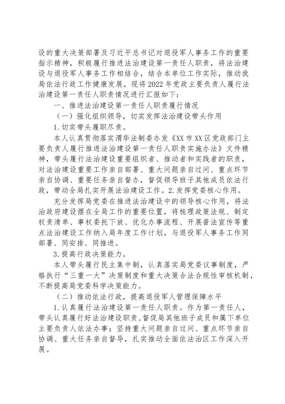 (6篇)2022年退役军人事务局个人述职报告汇编.docx,第2页预览